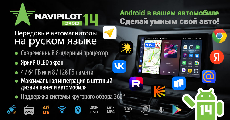 Navipilot DROID14