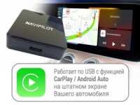 NaviPilot CarPlay BOX Lite — Блок расширения CarPlay / Android Auto и мультимедиа для JAC JS6 2022—2025 device